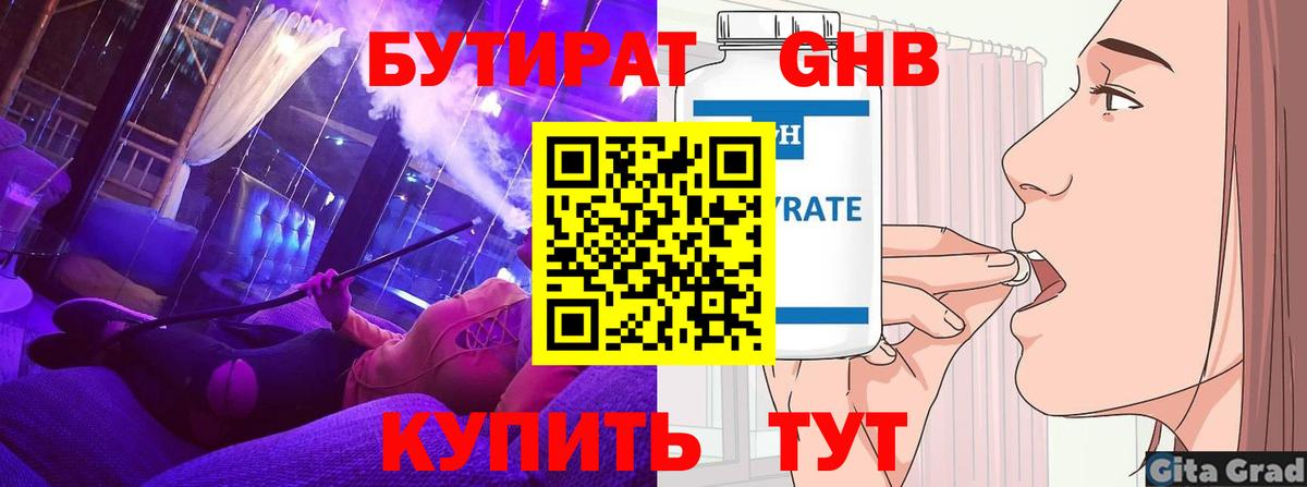 Старая Купавна  БУТИРАТ 1.4BDO  Вход с VPN 