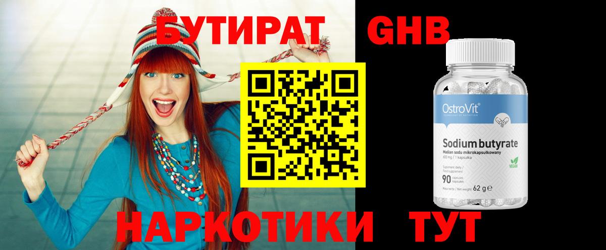 БУТИРАТ жидкий экстази Старая Купавна