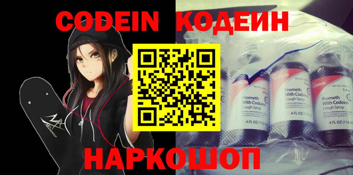 Кодеин Purple Drank Старая Купавна