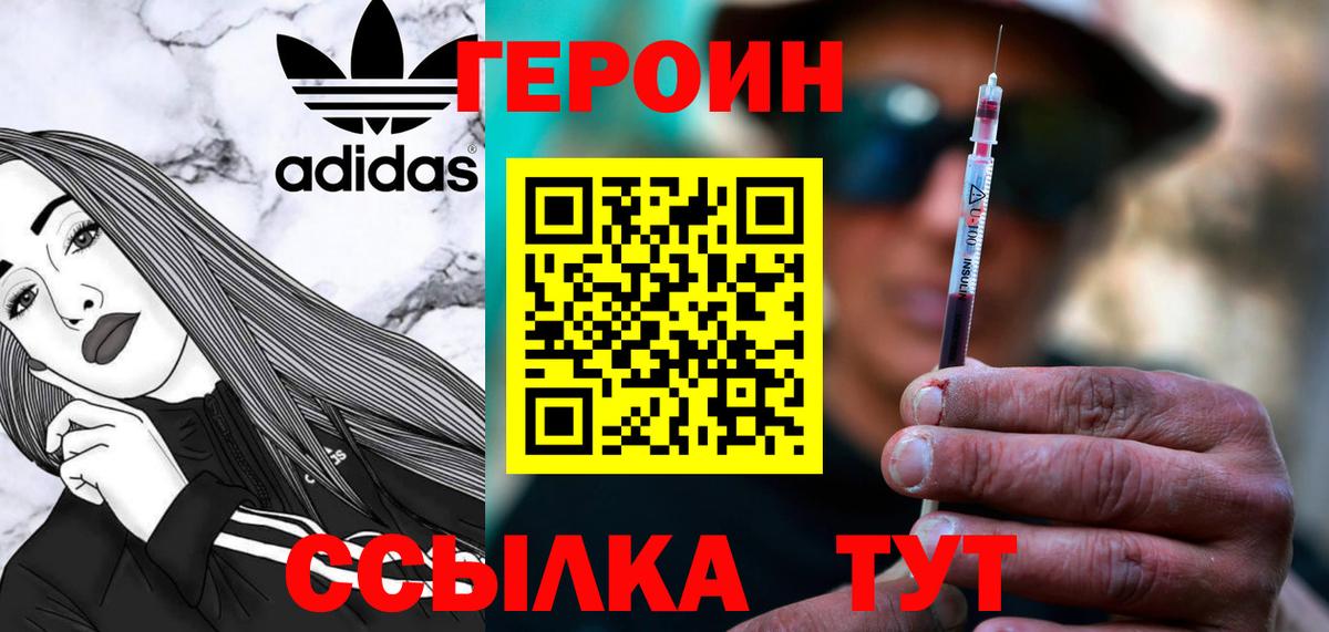 Героин Heroin Старая Купавна