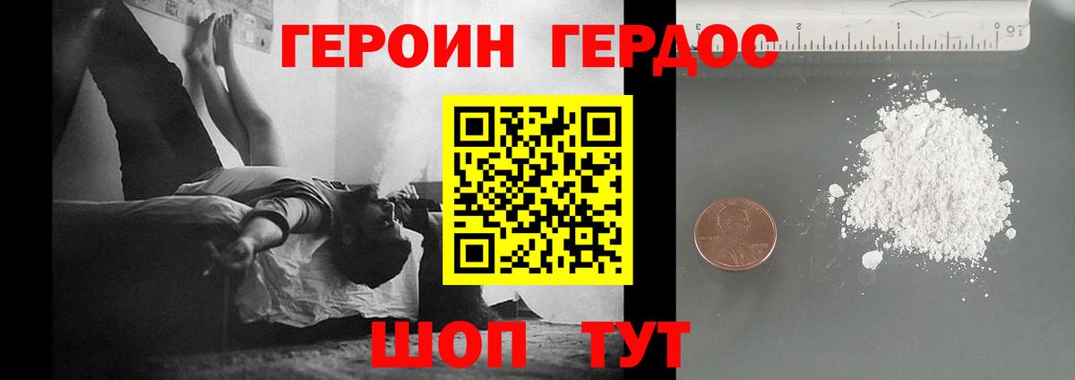 Старая Купавна  ГЕРОИН хмурый  Вход с VPN 