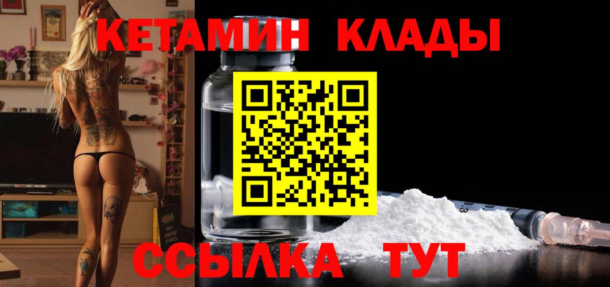 Кетамин ketamine Старая Купавна