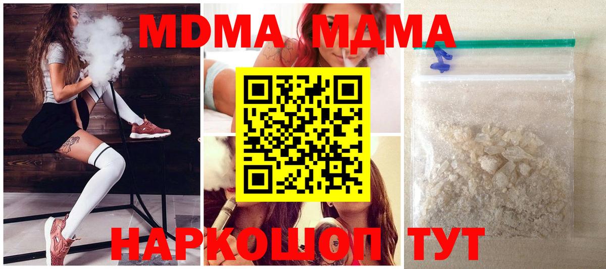 МДМА кристаллы  МДМА crystal  МДМА  Вход с VPN  Старая Купавна 