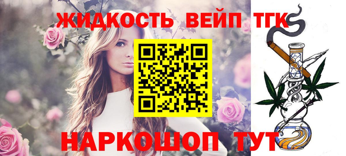Дистиллят ТГК вейп  Вход с VPN  Старая Купавна  ТГК жижа 