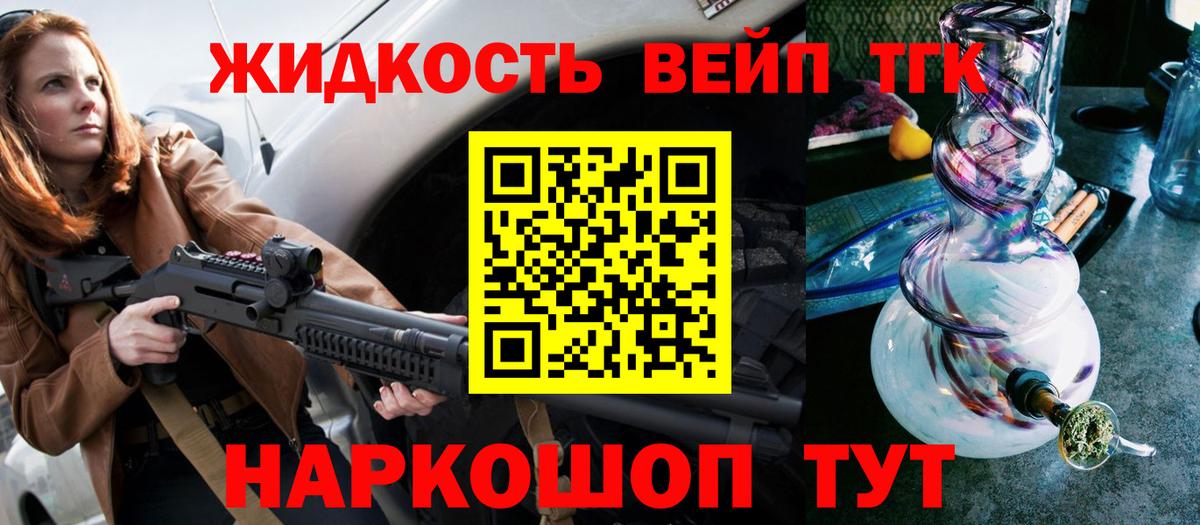 ТГК жижа Старая Купавна